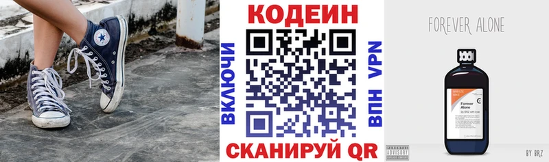 Кодеин Purple Drank Зея